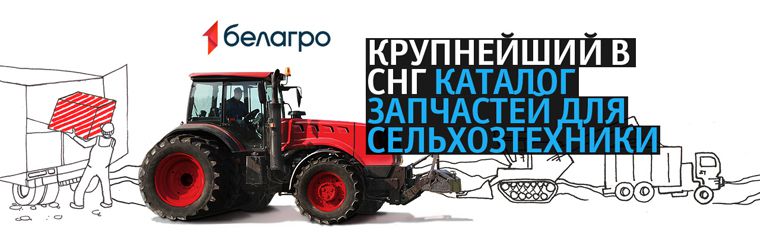 Сайт группы компаний «Белагро» (Минск)