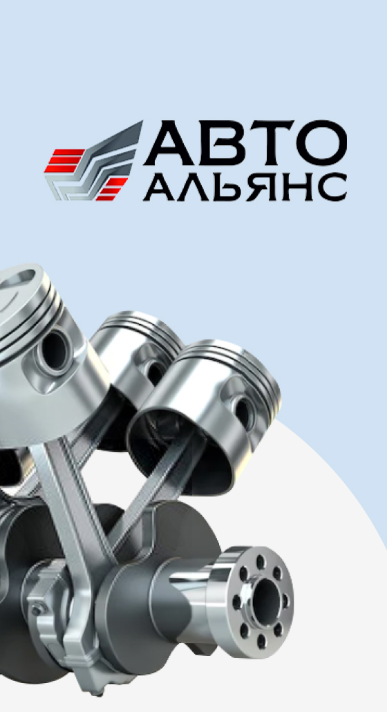 Авто Альянс