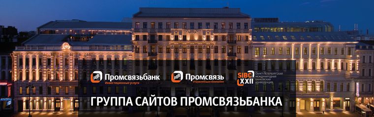 Группа сайтов Промсвязьбанка