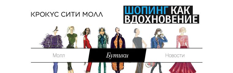 Промосайт Крокус Сити Молла