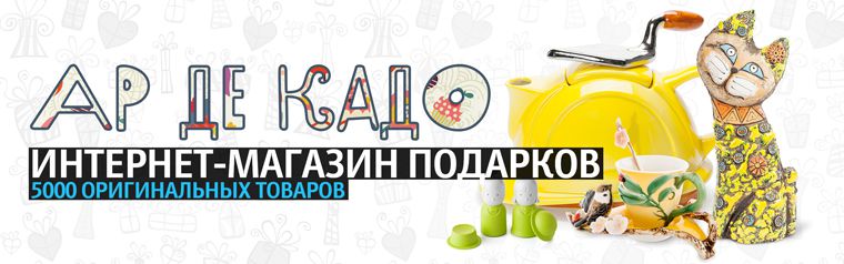 Верстка и программирование интернет-магазина подарков «Ар де Кадо»