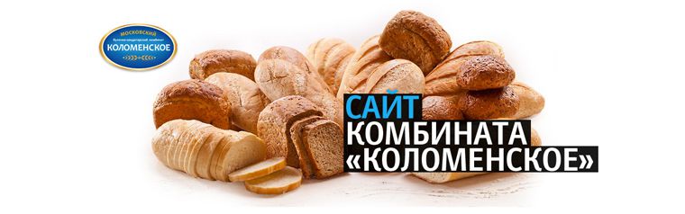 Сайт булочно-кондитерского комбината «Коломенское» и фотосессия каждого продукта