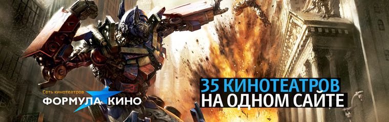 Cайт сети кинотеатров «Формула Кино» и «Кронверк Синема»