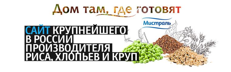 Портал о продукции «Мистраль»