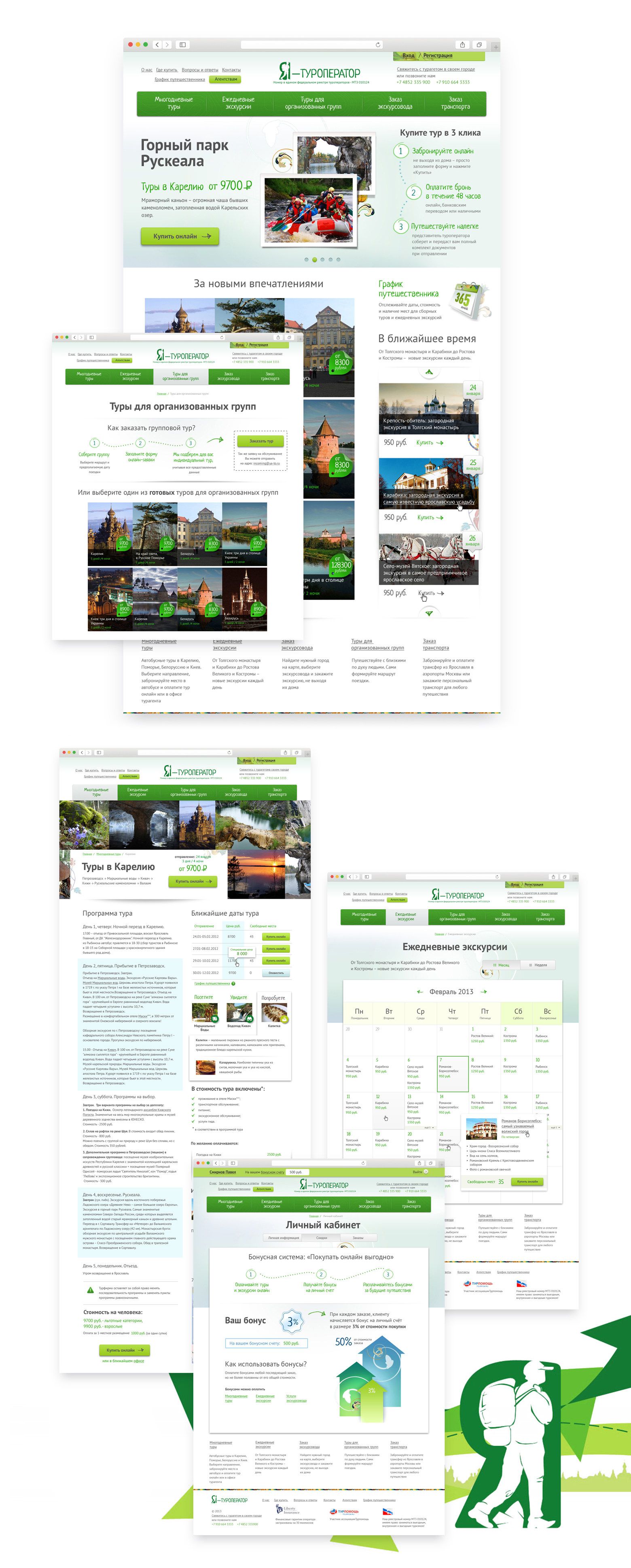 Интернет-магазин туров и экскурсий «Я-Туроператор» (Ярославль)