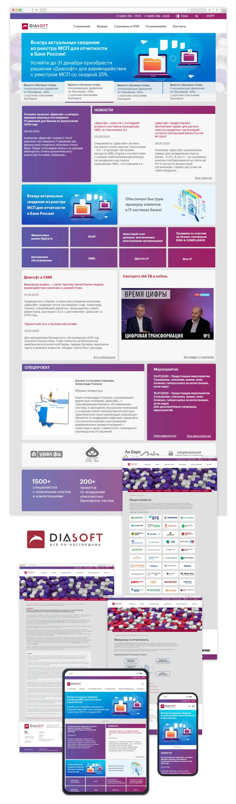 Сайт компании-поставщика IT-решений для финансовых организаций «Диасофт»