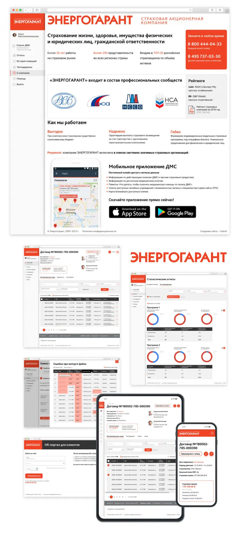 HR-портал для клиентов страховой компании «Энергогарант»