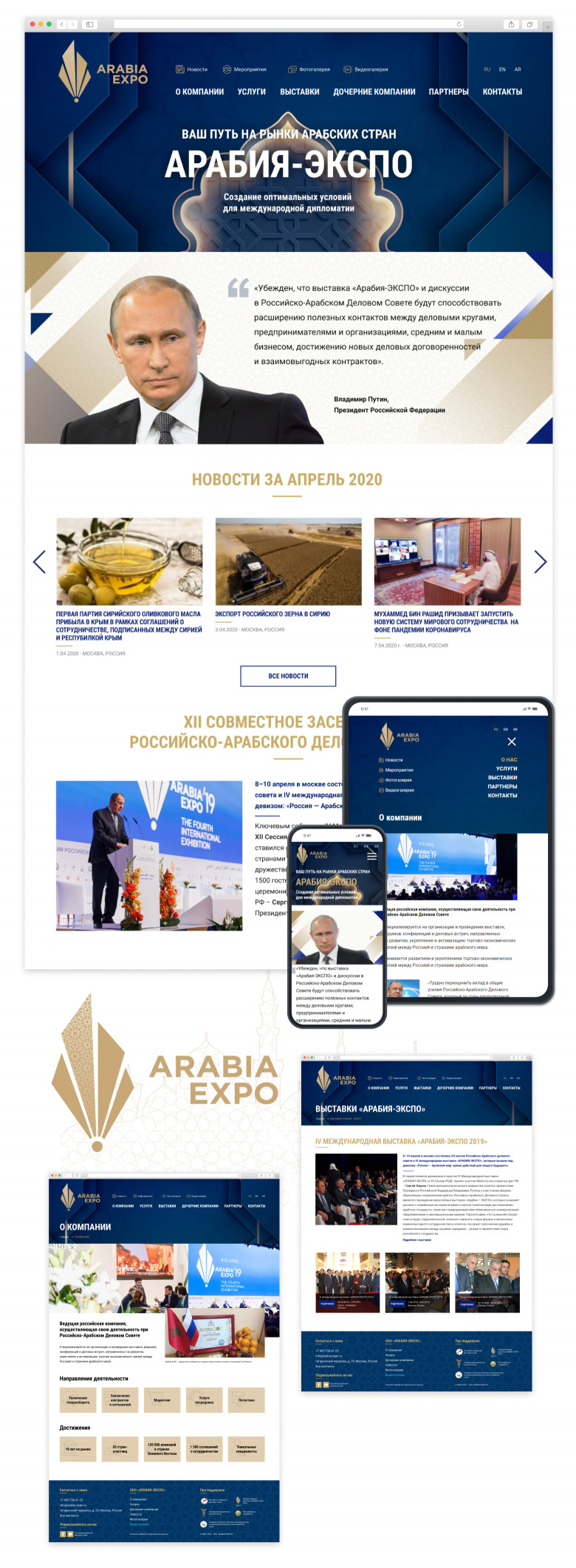Сайт организатора мероприятий для бизнеса России и стран арабского мира Arabia‑Expo