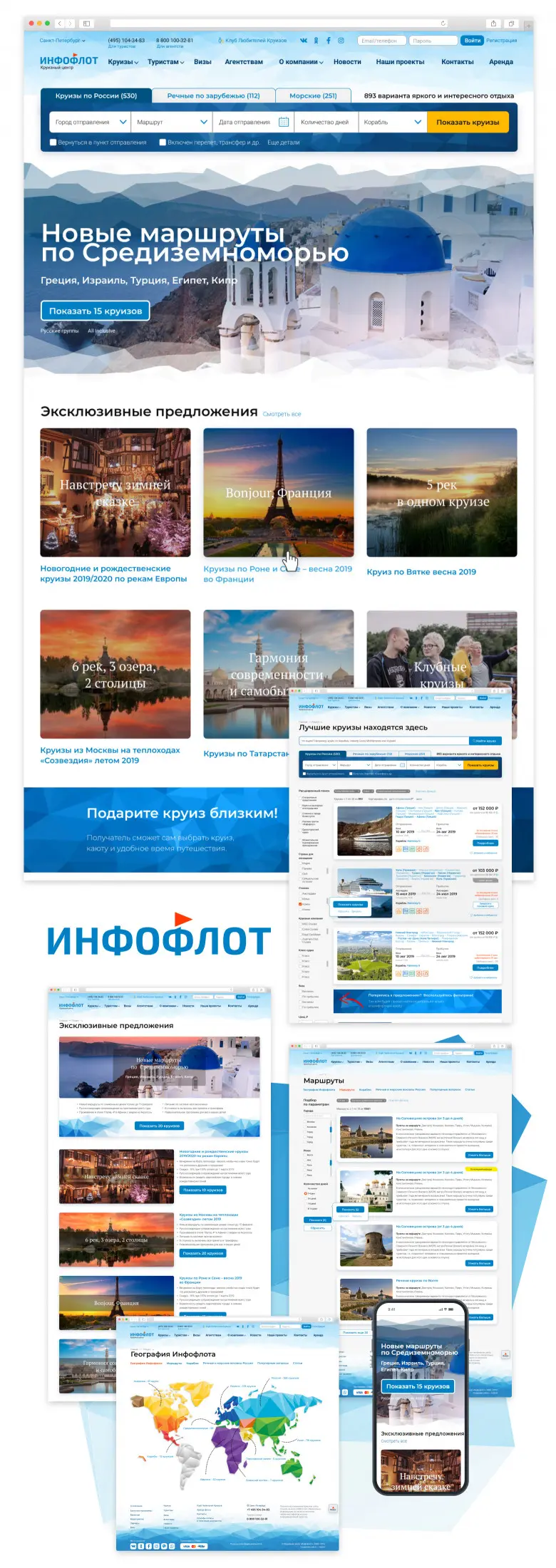 Разработка интерфейсов и верстка агрегатора речных и морских круизов «Инфофлот»