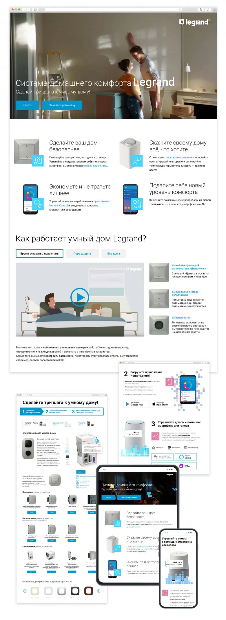 Партнерский лендинг продукции NETATMO компании Legrand