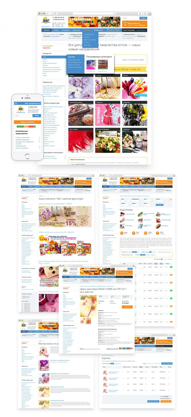 Верстка и программирование интернет-магазина оптовой компании «МАГ швейная фурнитура»
