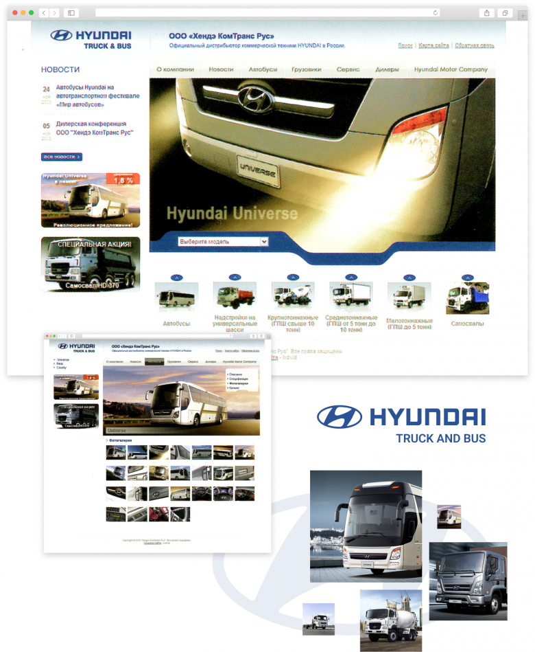 Сайт «Хендэ КомТранс Рус» (Hyundai Motor Company)