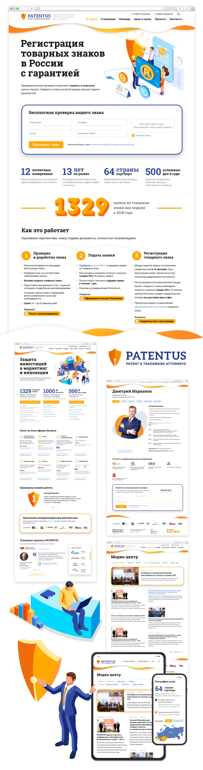Сайт патентного бюро «Патентус»