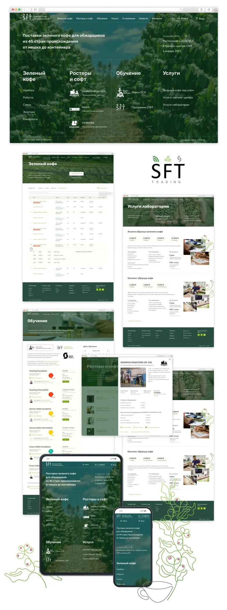 Корпоративный B2B-портал поставщика зеленого кофе компании SFT-trading