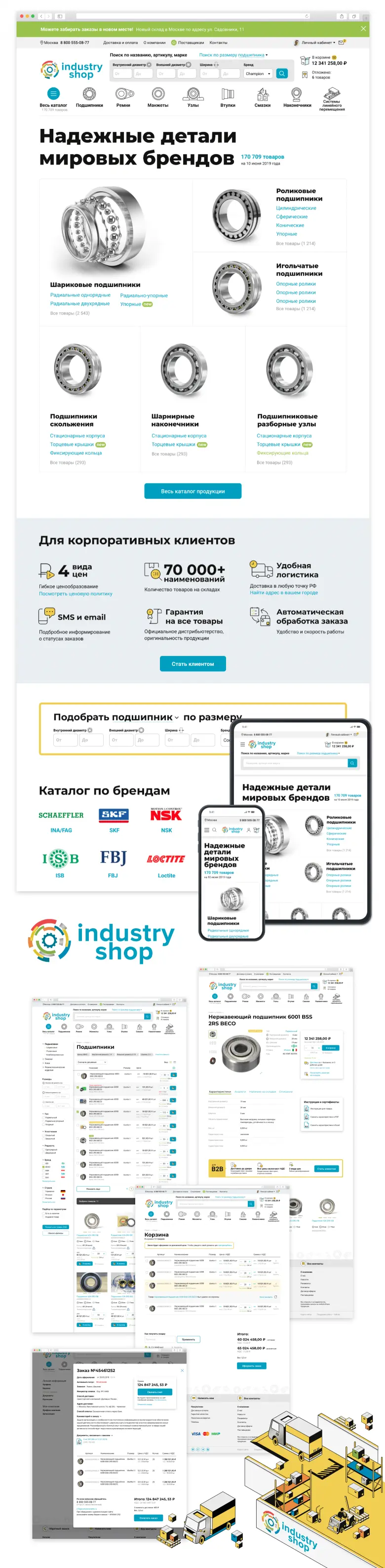 Интернет-магазин индустриальных товаров IndustryShop