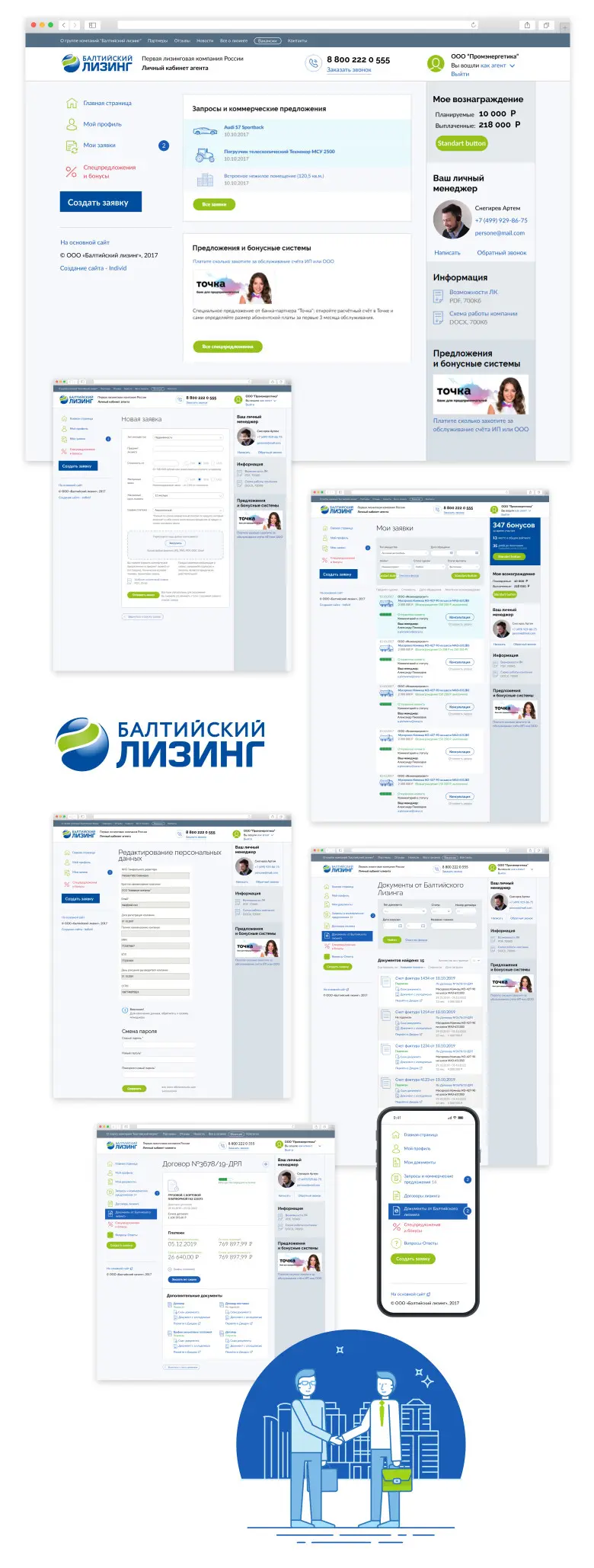Три личных кабинета для компании «Балтийский лизинг»