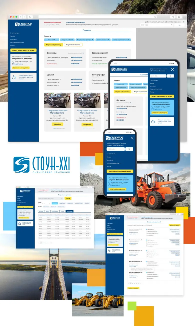 Проектирование и верстка Личного кабинета лизингополучателя компании Стоун-XXI