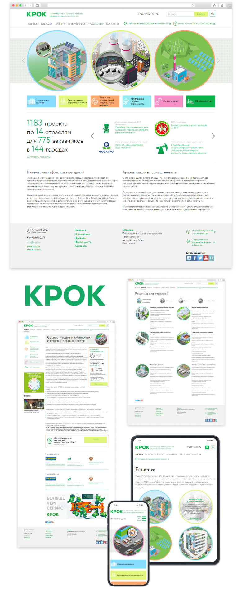 Сайт инженерных и промышленных решений компании КРОК