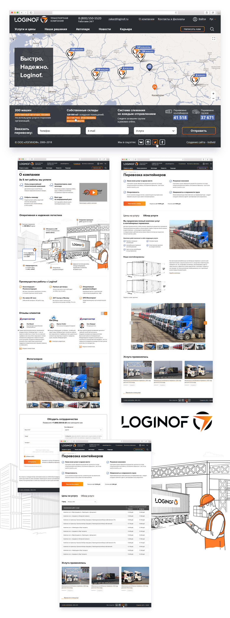 Корпоративный сайт транспортной компании Loginof