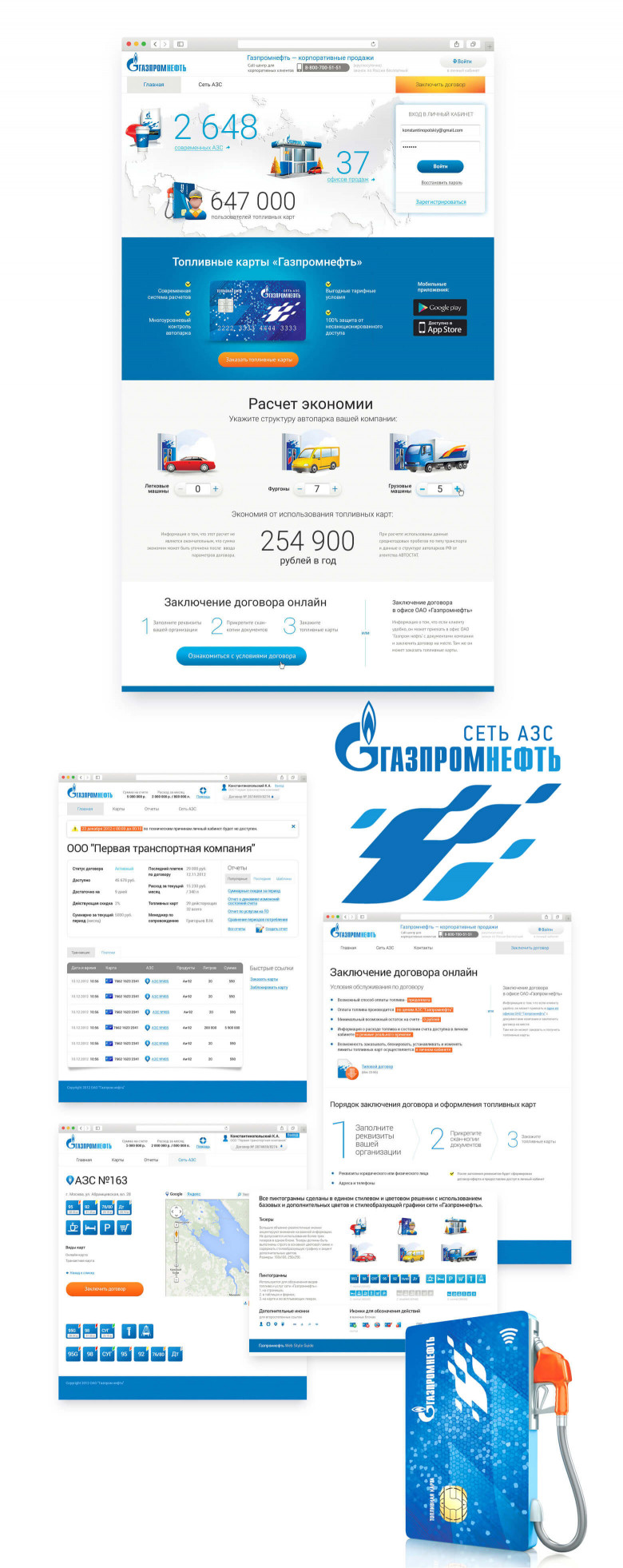 Система онлайн-процессинга по топливным картам «Газпромнефть»