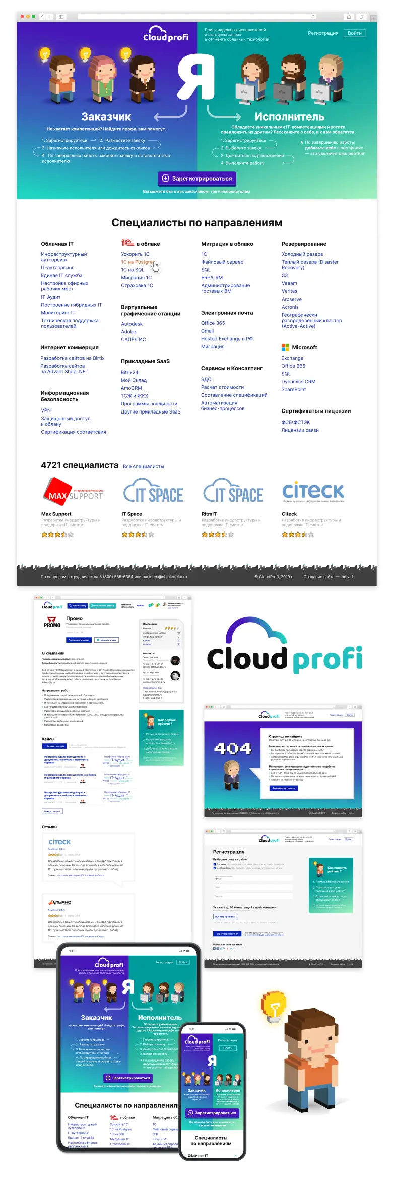 Платформа для подбора IT-субподрядчиков и проведения сделок с ними